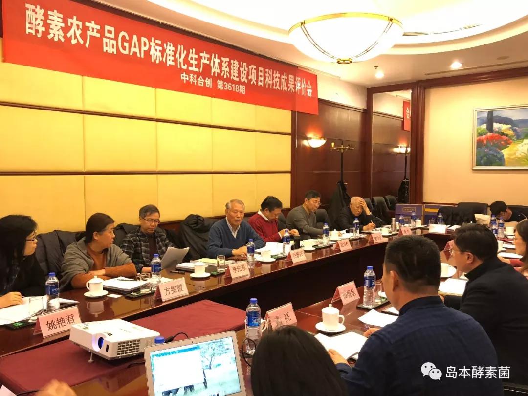 科技项目“酵素农产品GAP标准化生产体系建设” 达国内领先水平