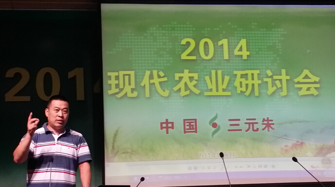 高亮所长在“2014中国现代农业研讨会”上报告取得良好反响