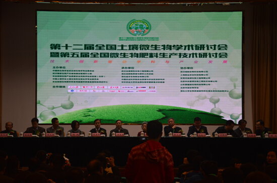 第十二届全国土壤微生物学术研讨会在武汉举行