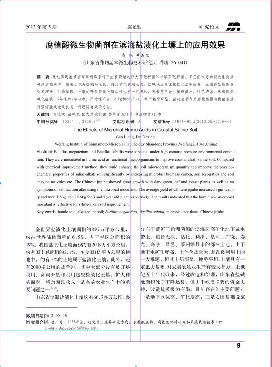 岛本研究所最新论文《腐殖酸微生物菌剂在滨海盐泽化土壤上的应用效果》发表