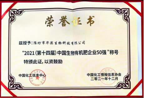 2021年生物肥企业50强