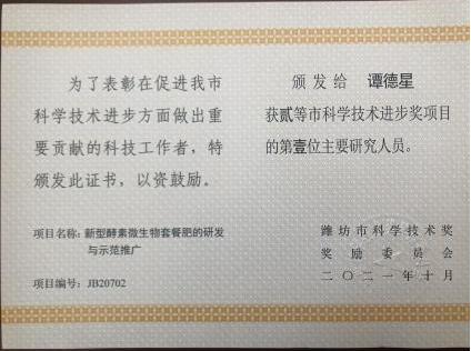 潍坊市科技进步奖