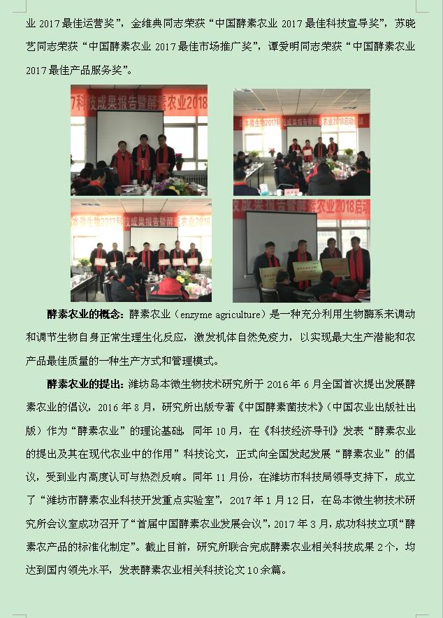 中国酵素农业会议