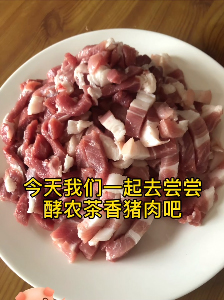 酵素农业科技成果转化——茶香猪肉